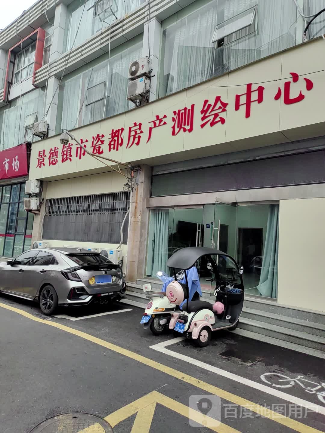 景德镇市瓷都房产测绘中心