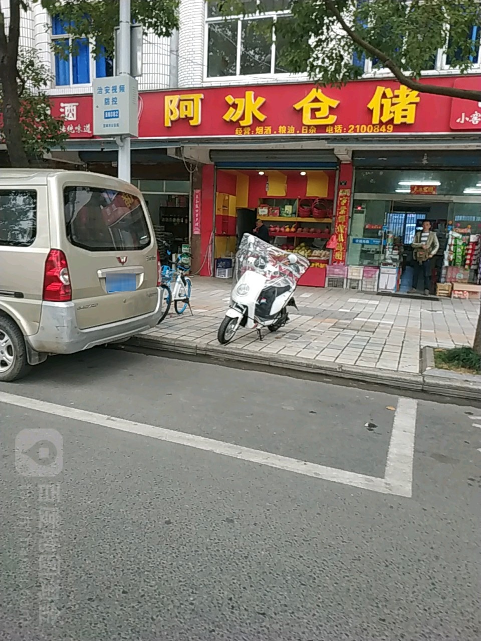 阿冰仓储