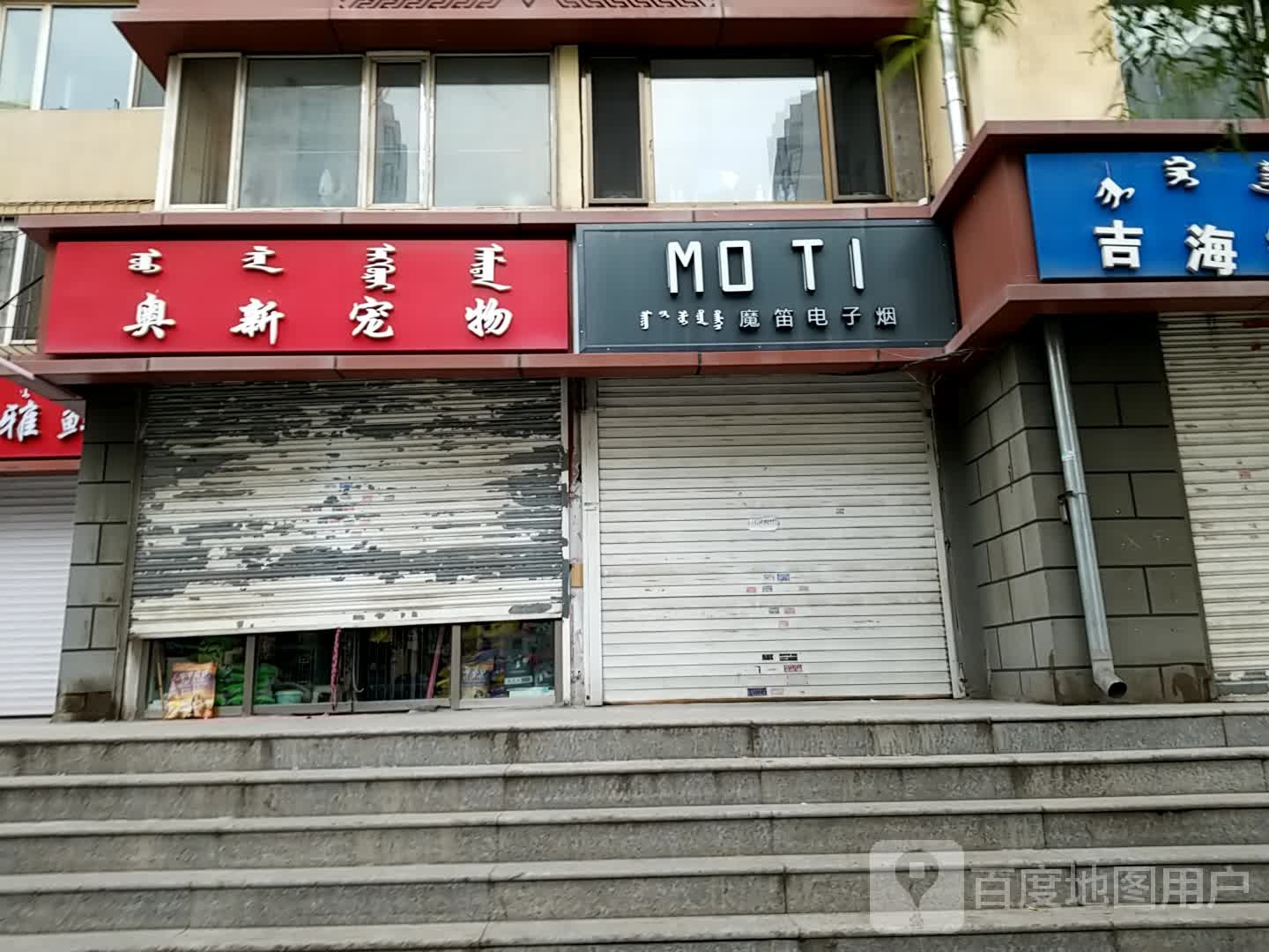 MOTI魔笛电子烟(二毛小区店)
