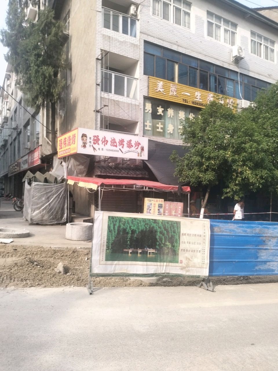 强伟烧烤