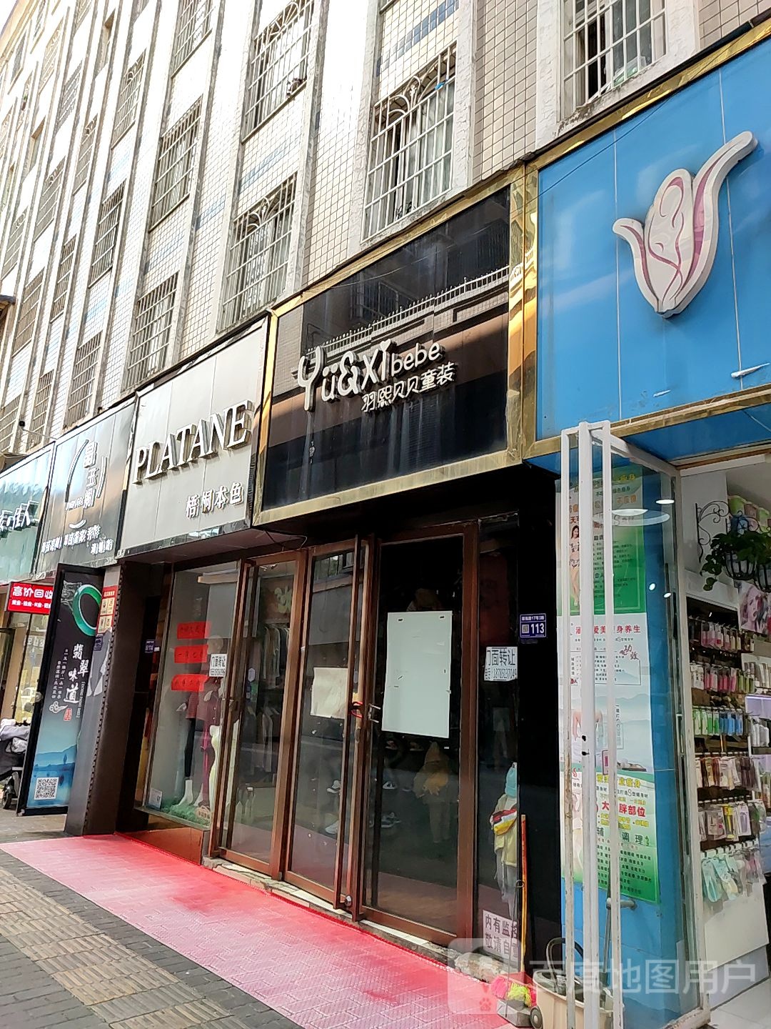 晶玉阁珠宝(清镇店)