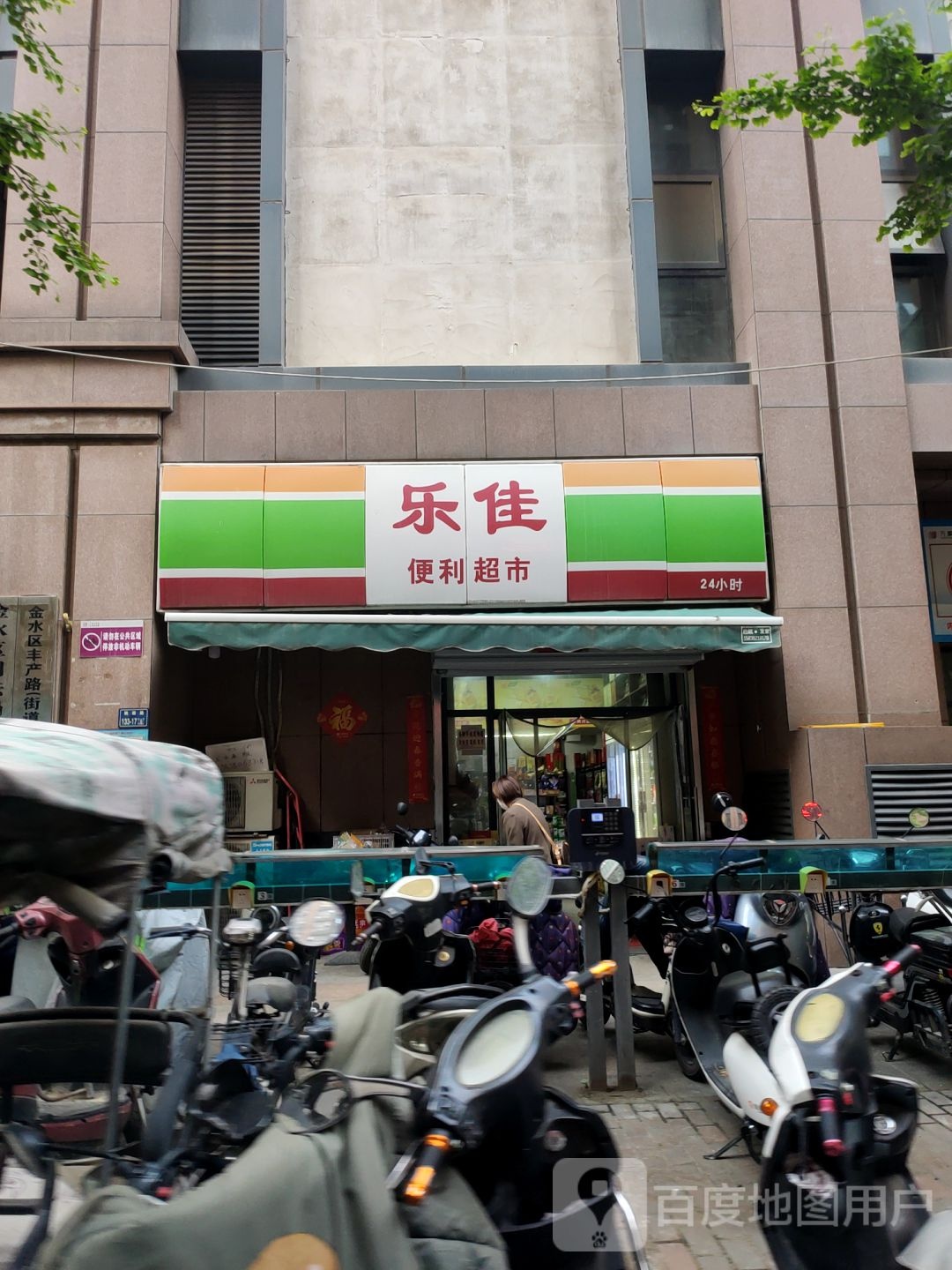 乐佳便利超市(金成时代广场店)