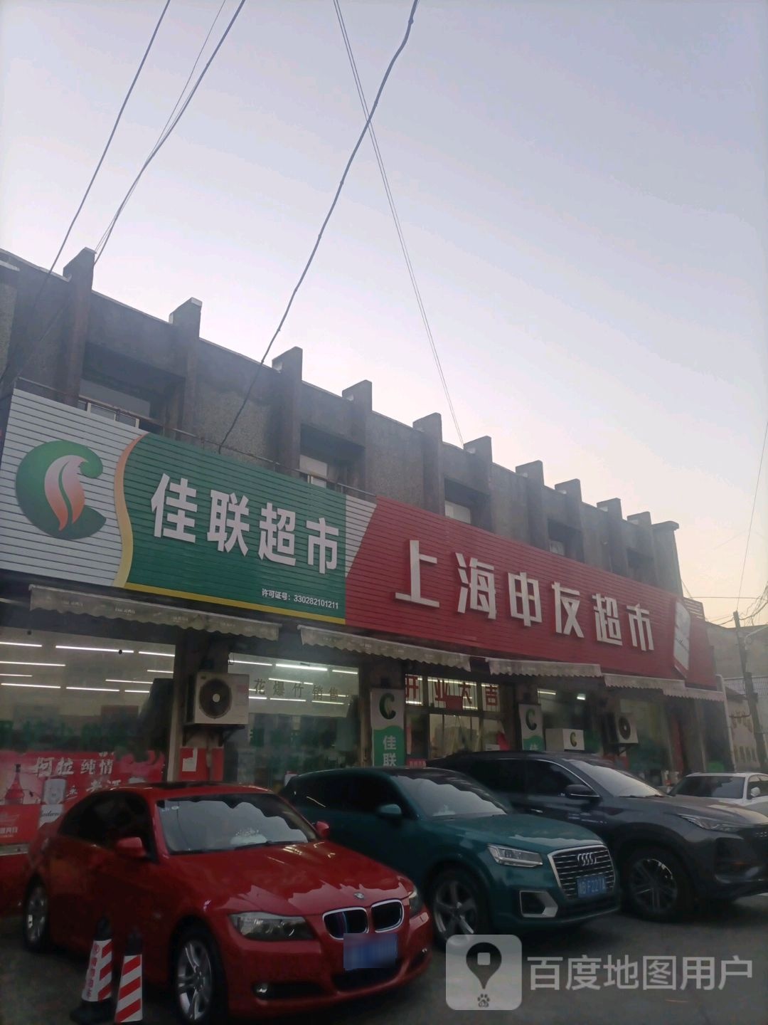 嘉联超市(龙头场西路店)