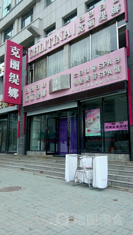 克丽提娜(青年湖店)