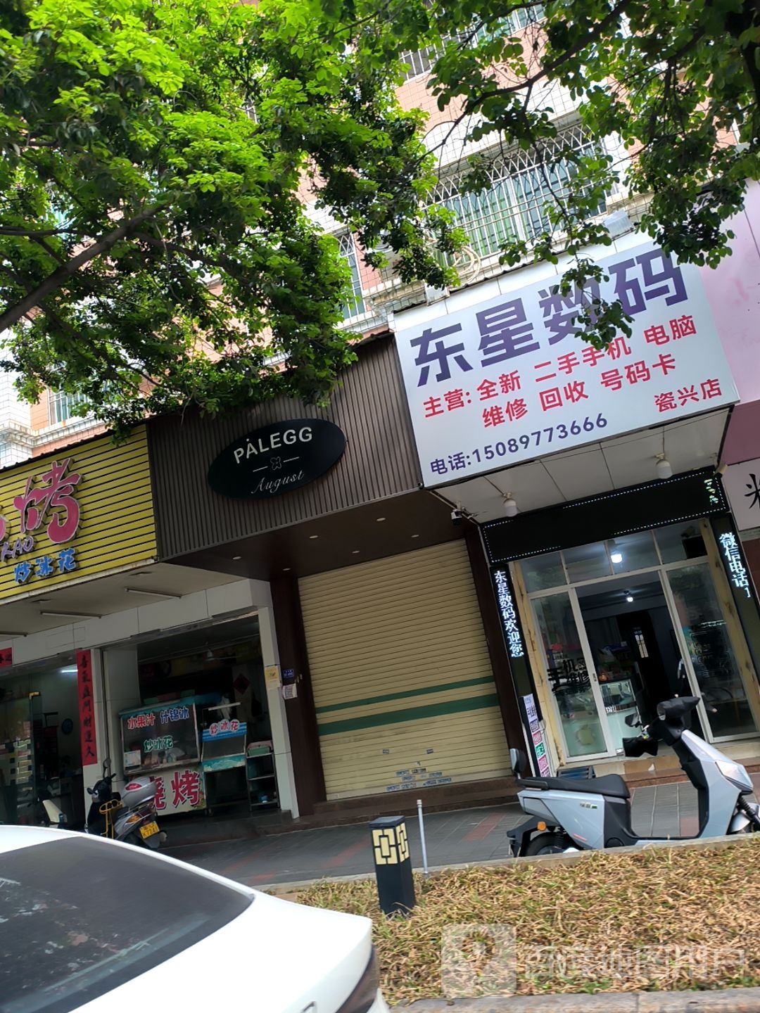 东星数码(瓷兴路店)