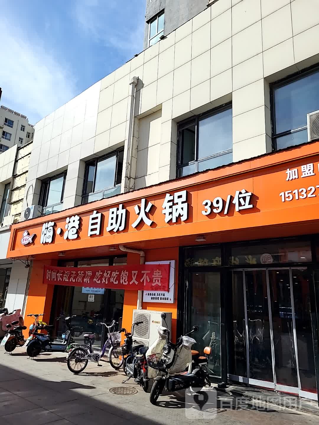 嗨港自助火锅(金龙·渤海新城店)