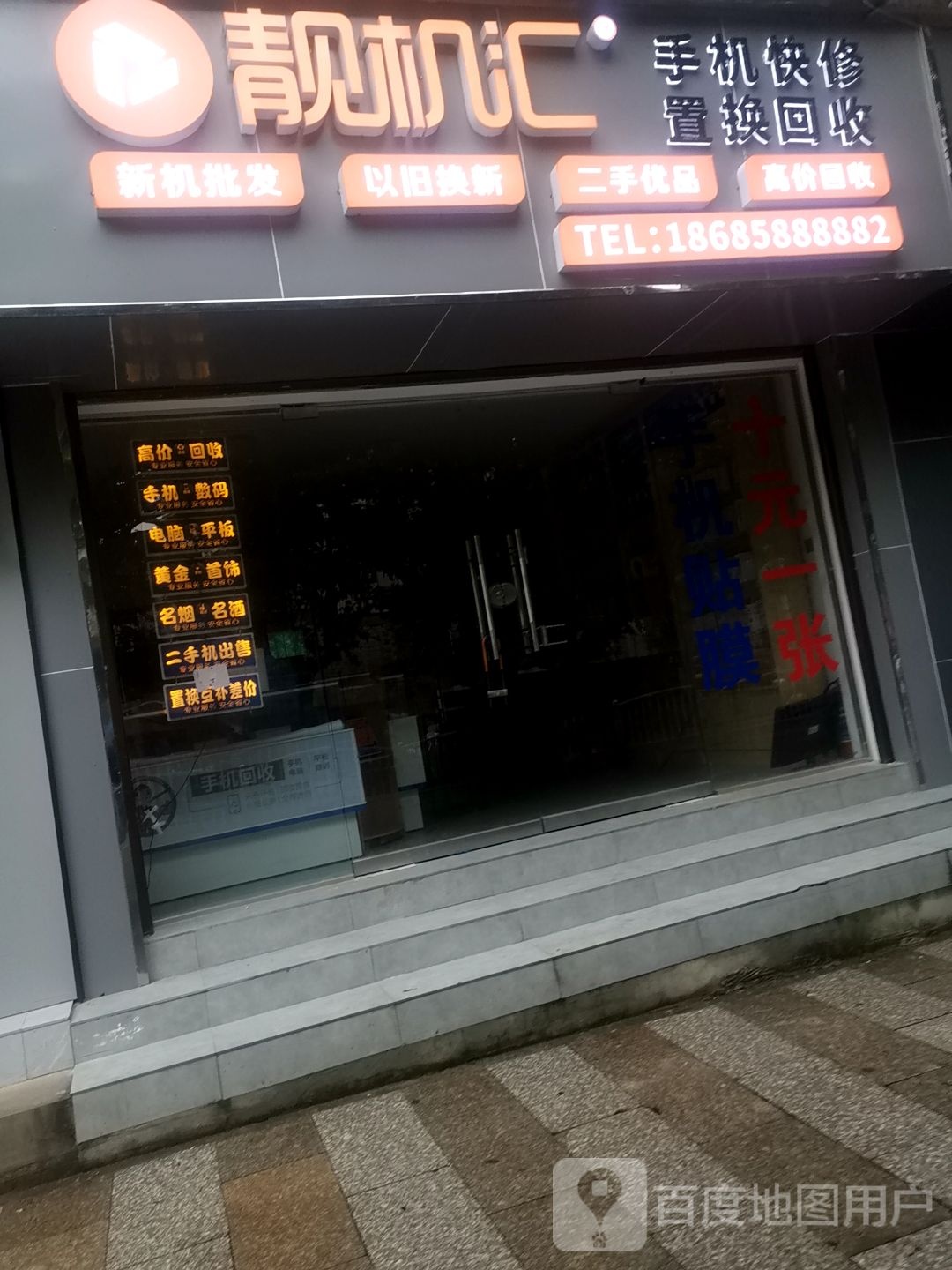 手机快修(团结路店)