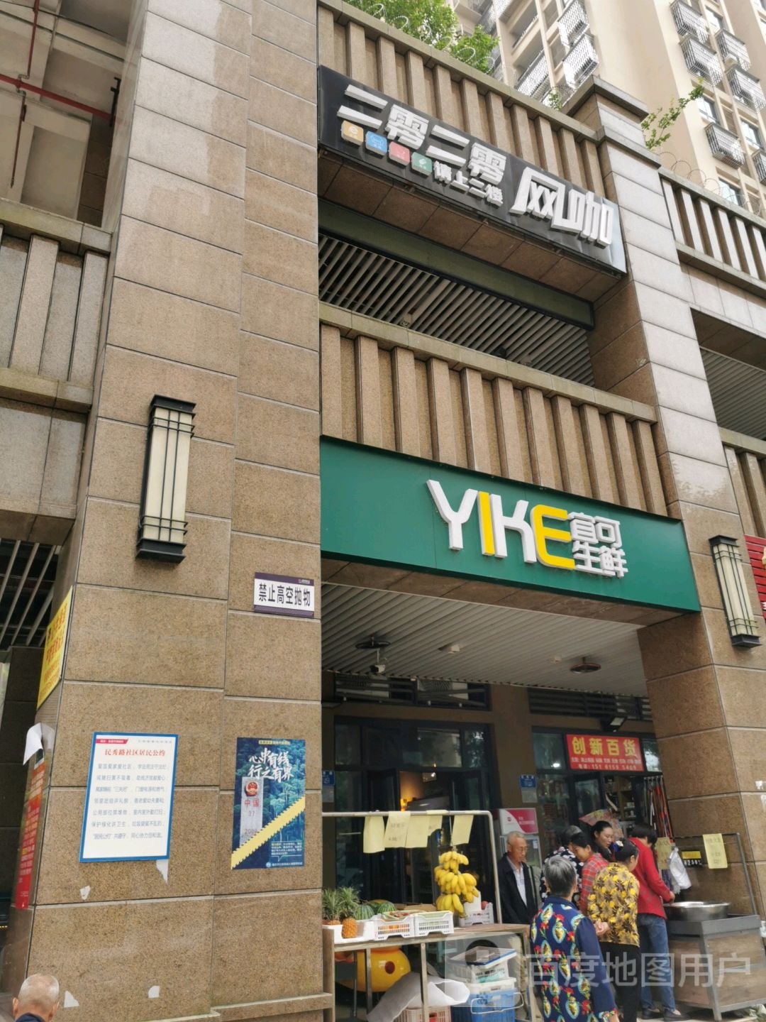 创新百货(民秀路店)