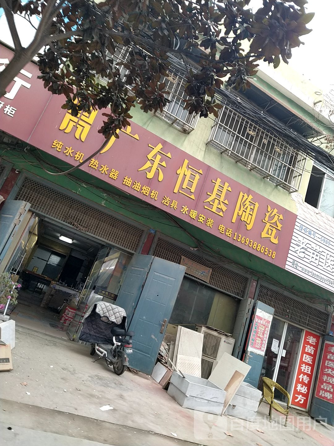 镇平县石佛寺镇广东恒基陶瓷(新兴路店)