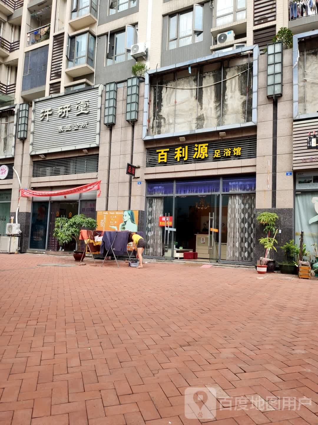 百利源足浴馆(中信德方斯店)