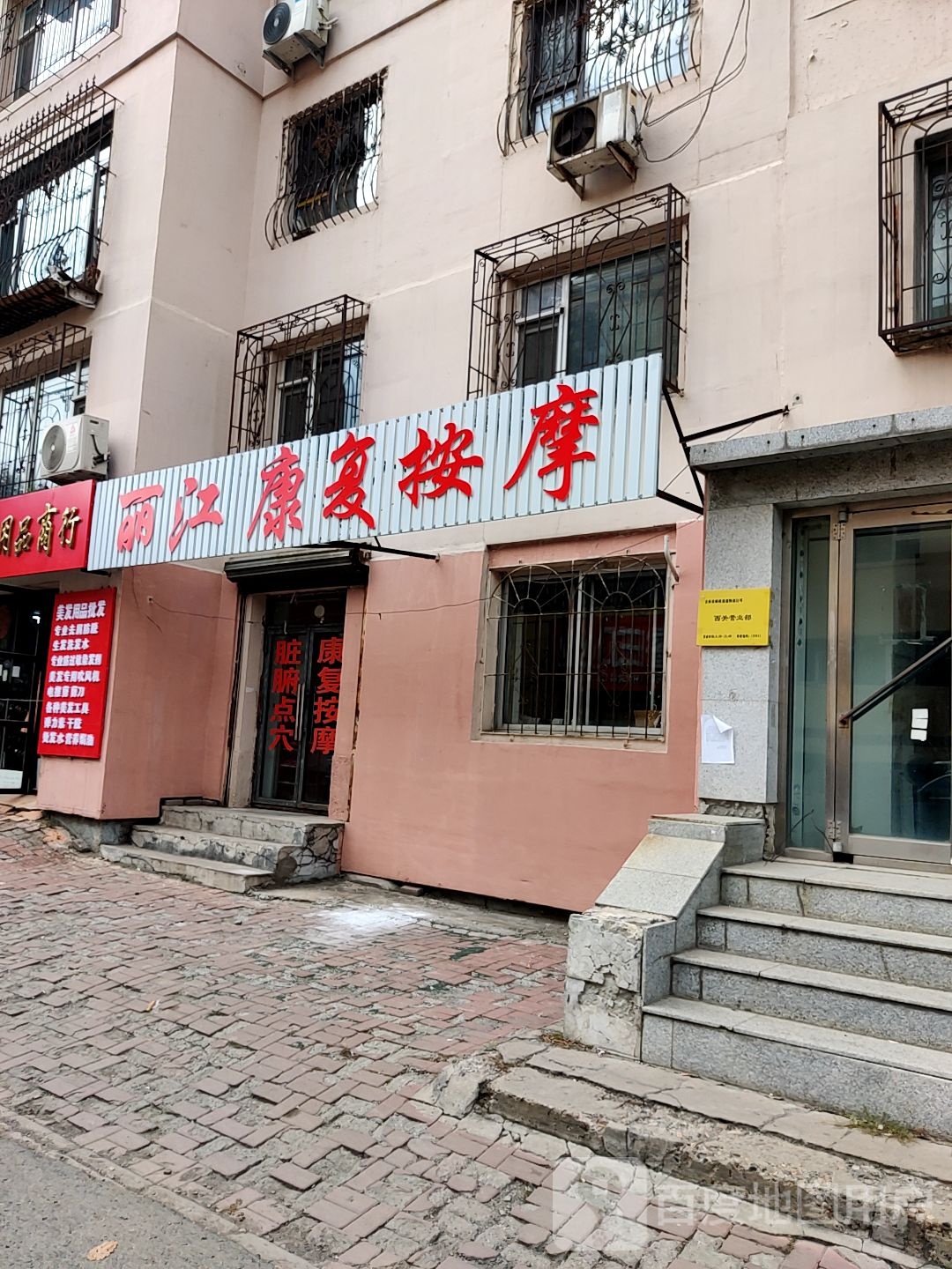 丽江康复按摩(安顺小区店)