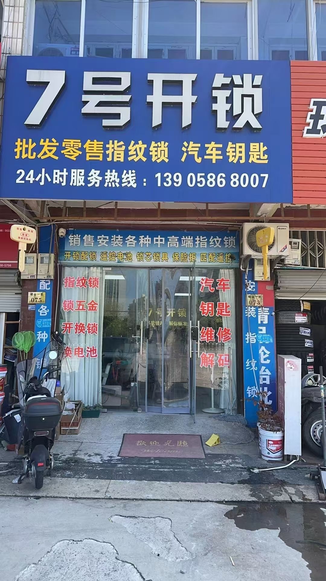 7号开锁汽车钥匙