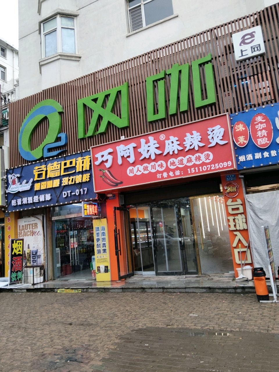 o2网咖