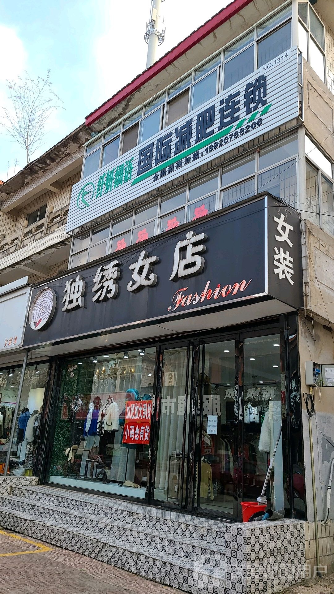 纤妍细语国际减肥连锁