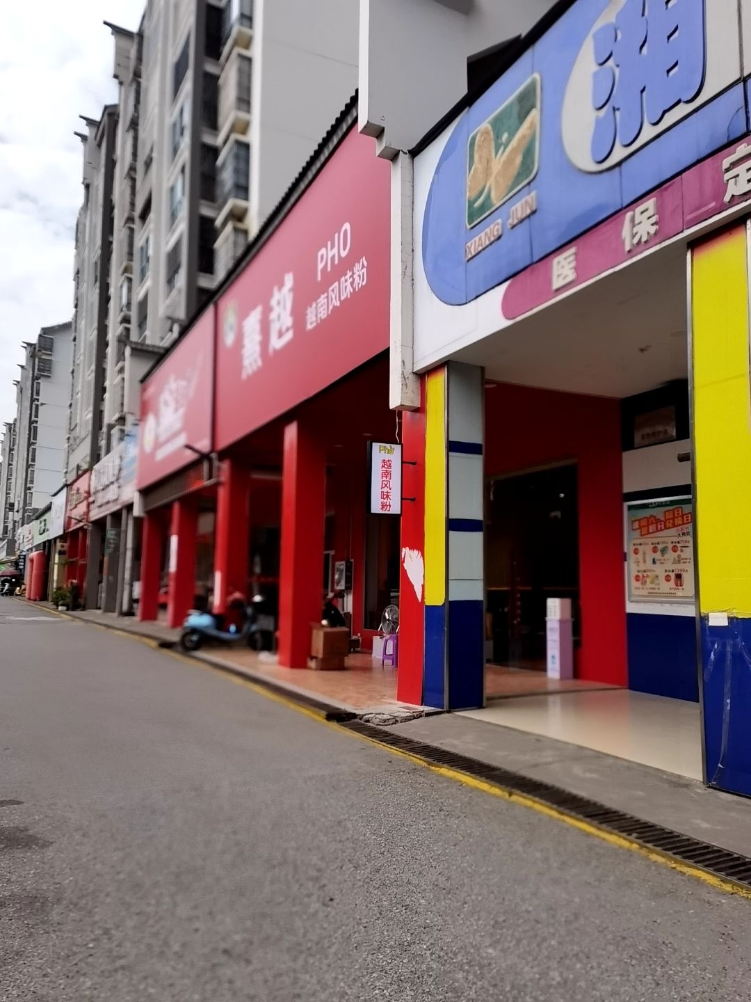 熹越越南风味粉