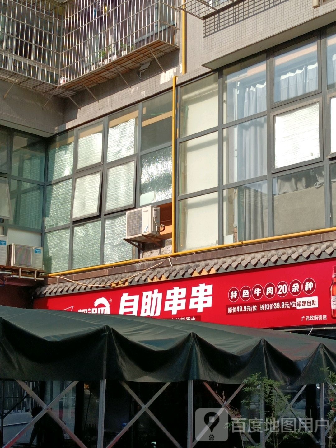 烟锅巴助餐串串(政府街店)