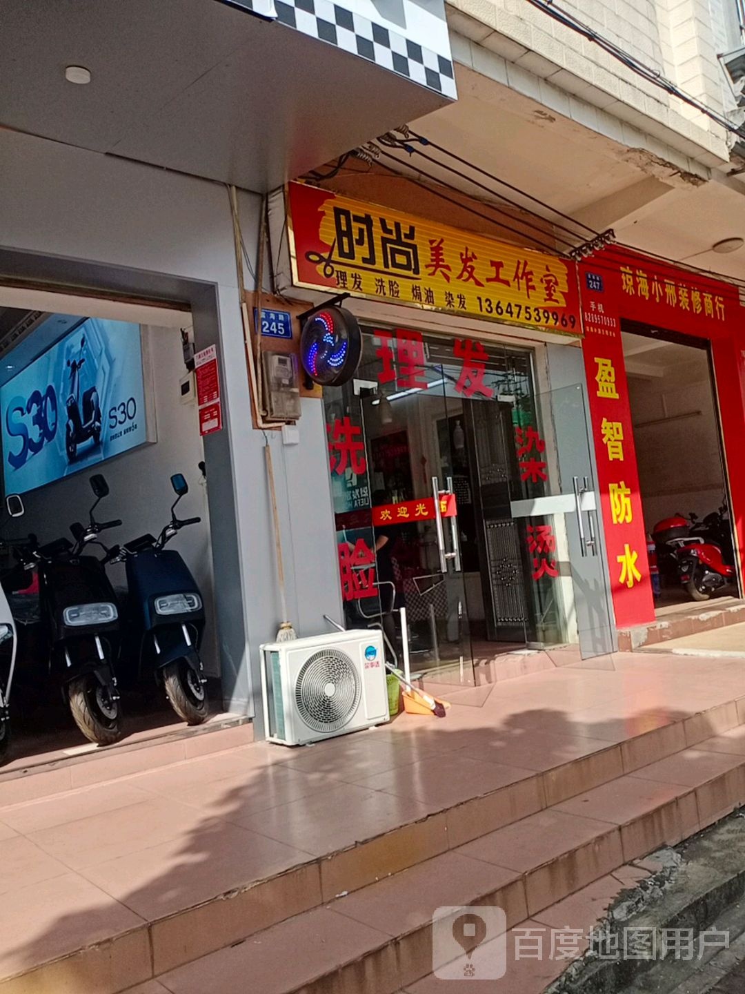 时尚美发工作室