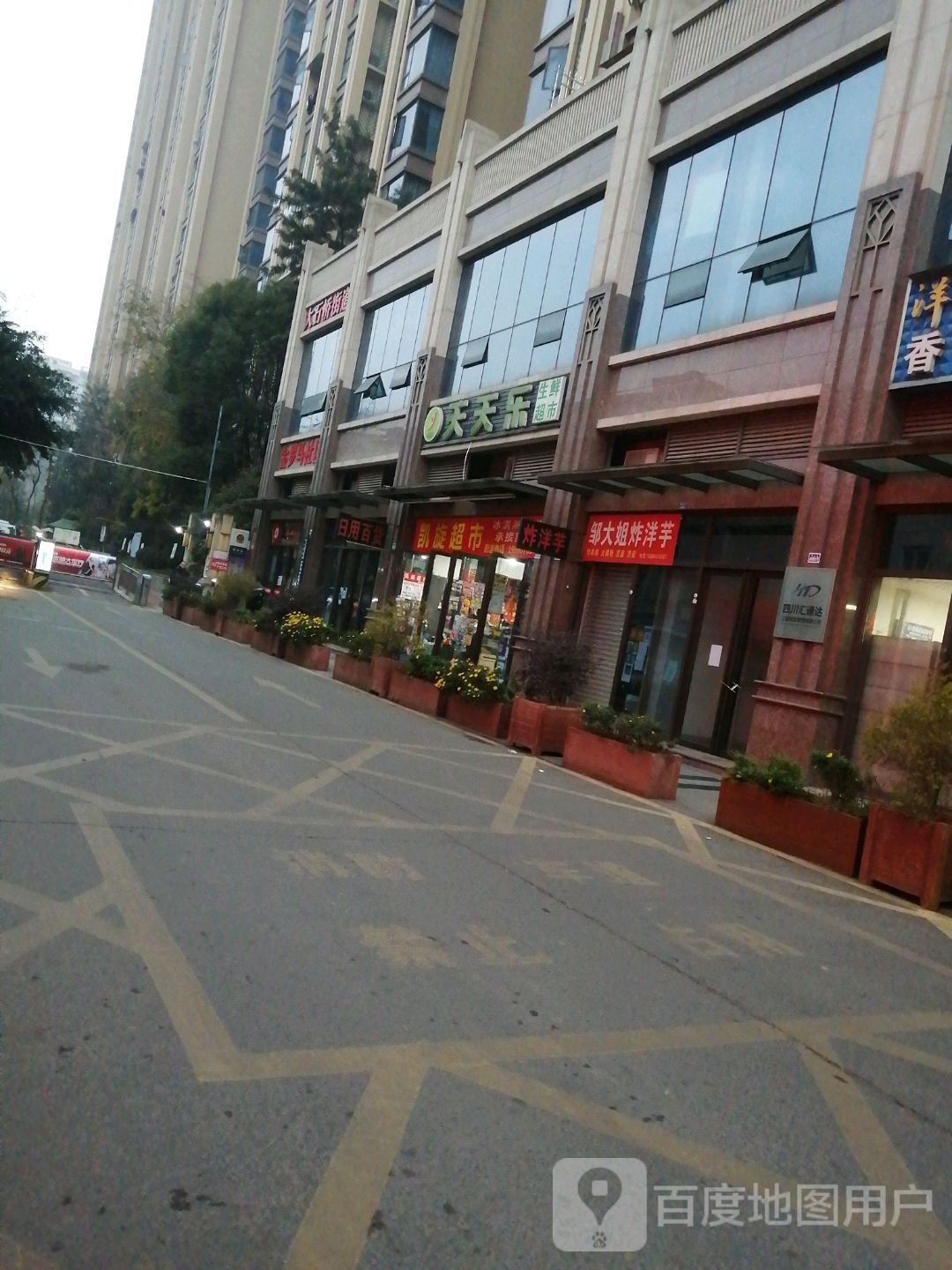 天天乐连锁美食