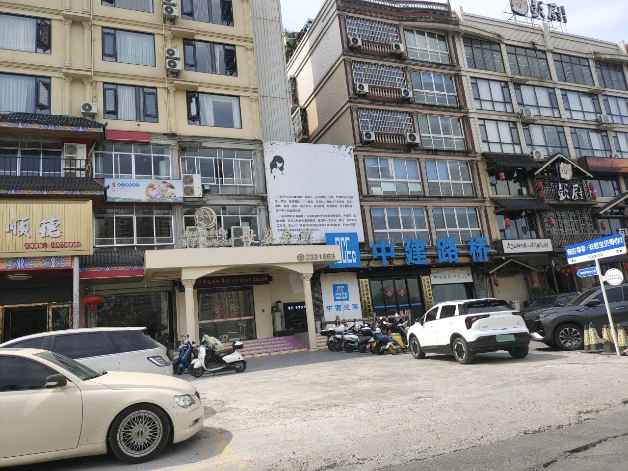 尊享·安恩宝贝母婴会所(美东小区店)