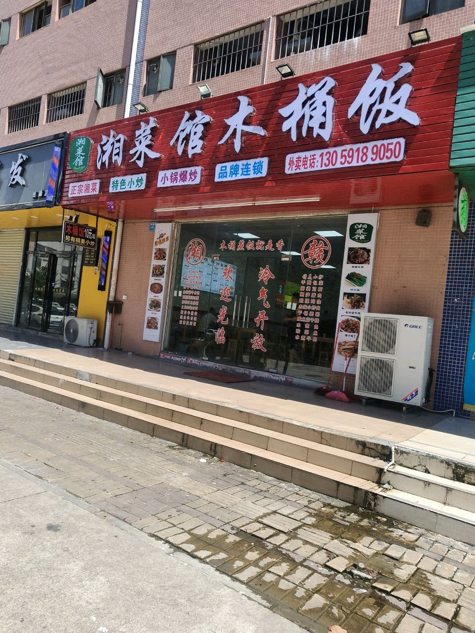 湘菜馆木桶饭