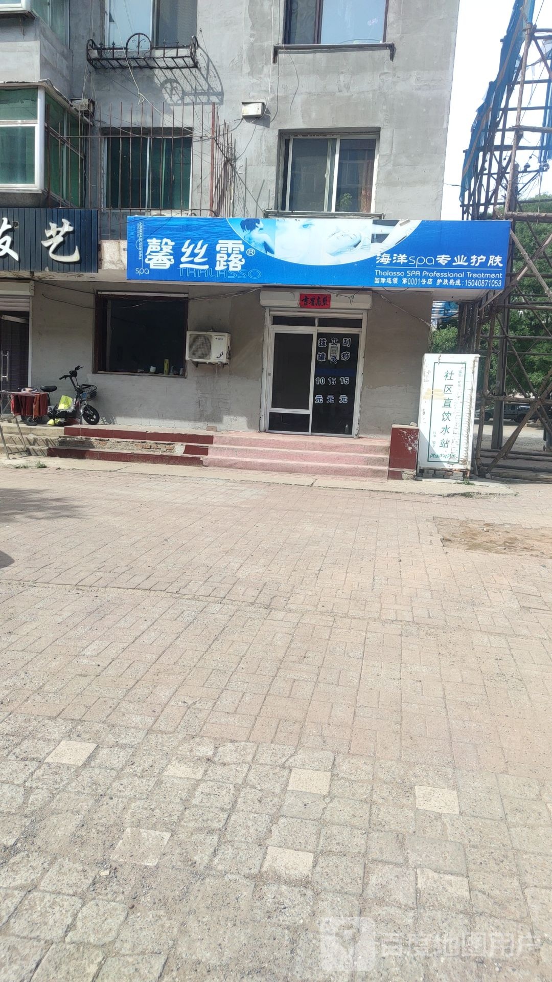 馨丝露海洋spa专业护肤(南大街店)