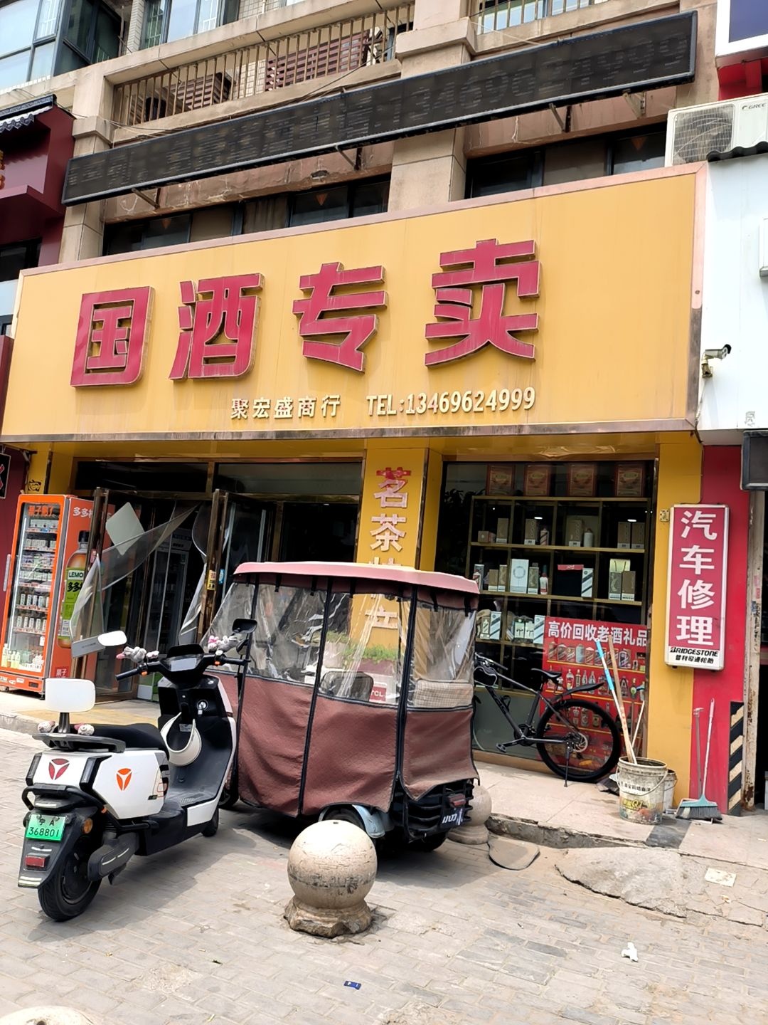 聚宏盛商行(凯尔·福邸店)
