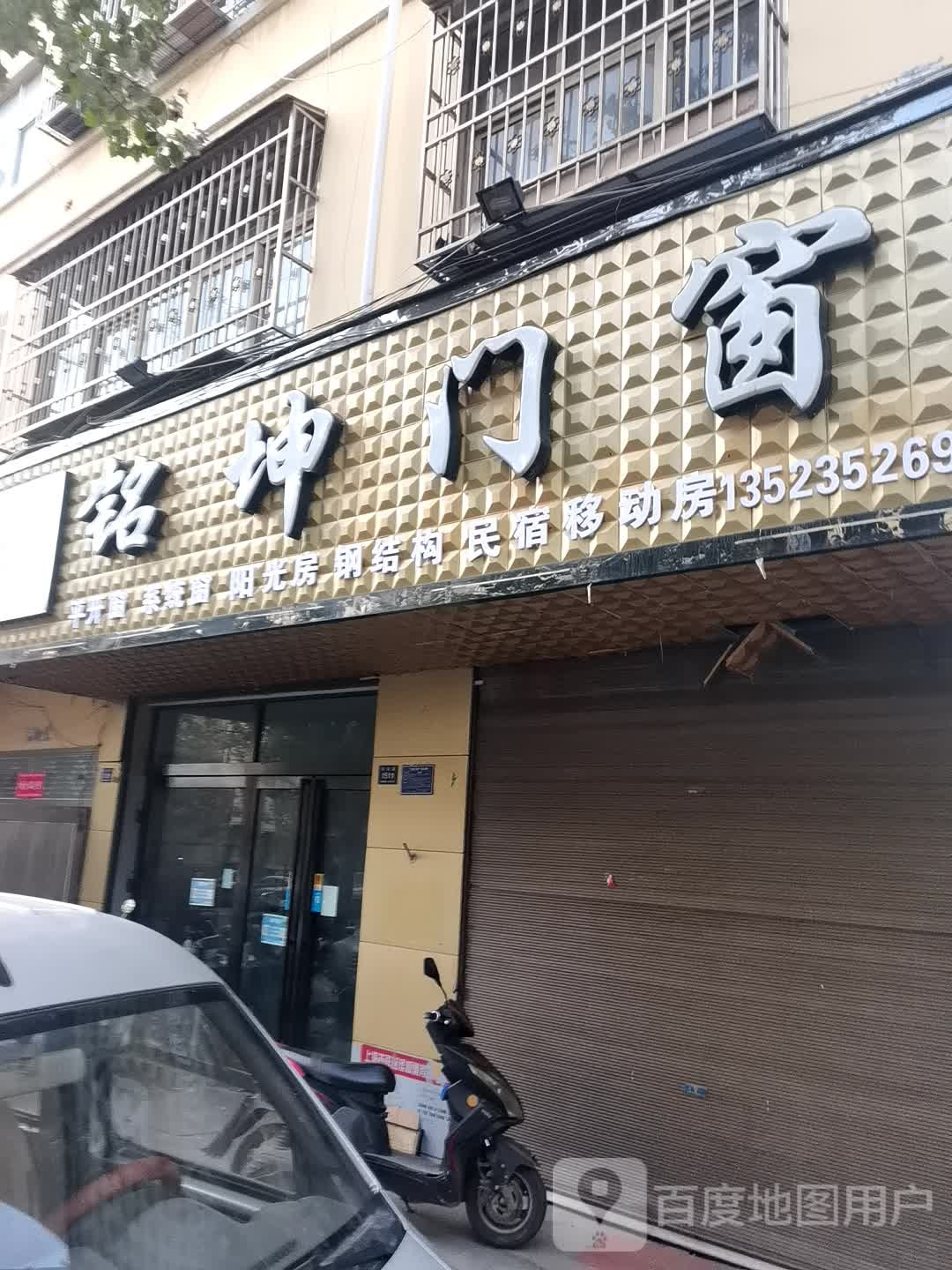 登封市铭坤门窗