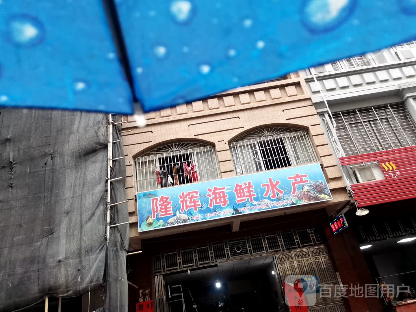 隆辉海鲜水产(明都新城店)