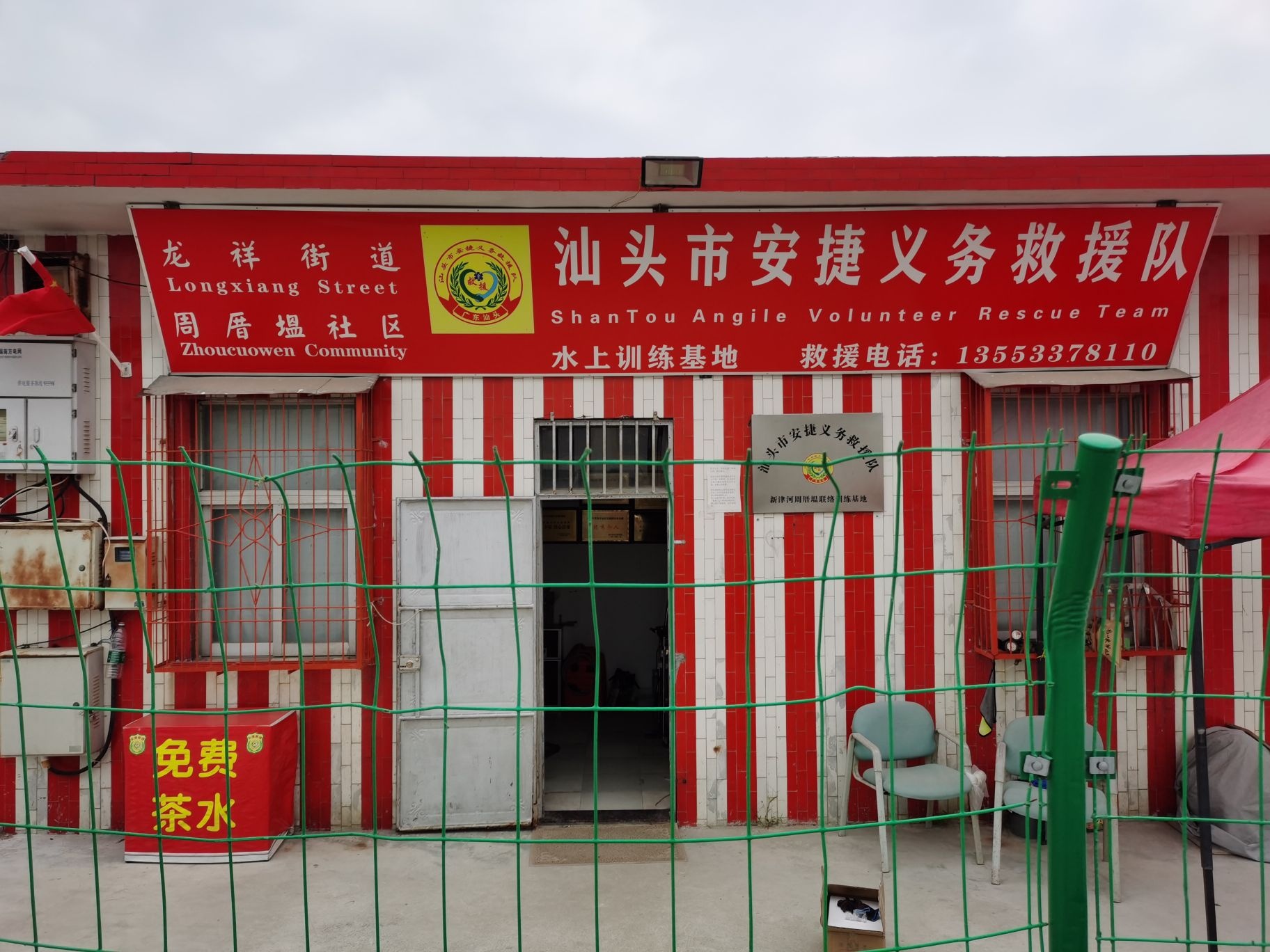 汕头市安捷义务救援队