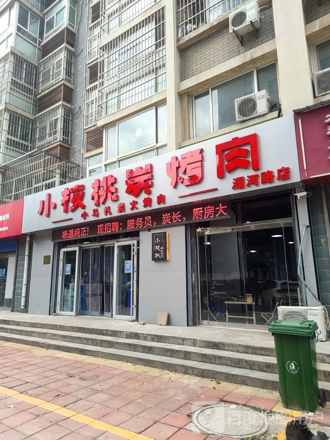 肴小胖·小核桃炭烤肉(湄河路店)