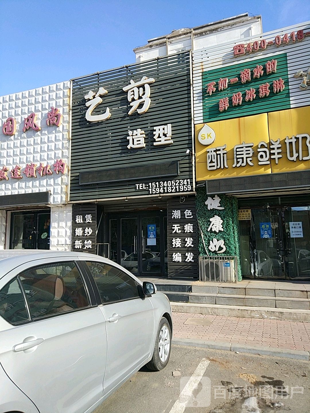 艺剪钟情(保健街店)