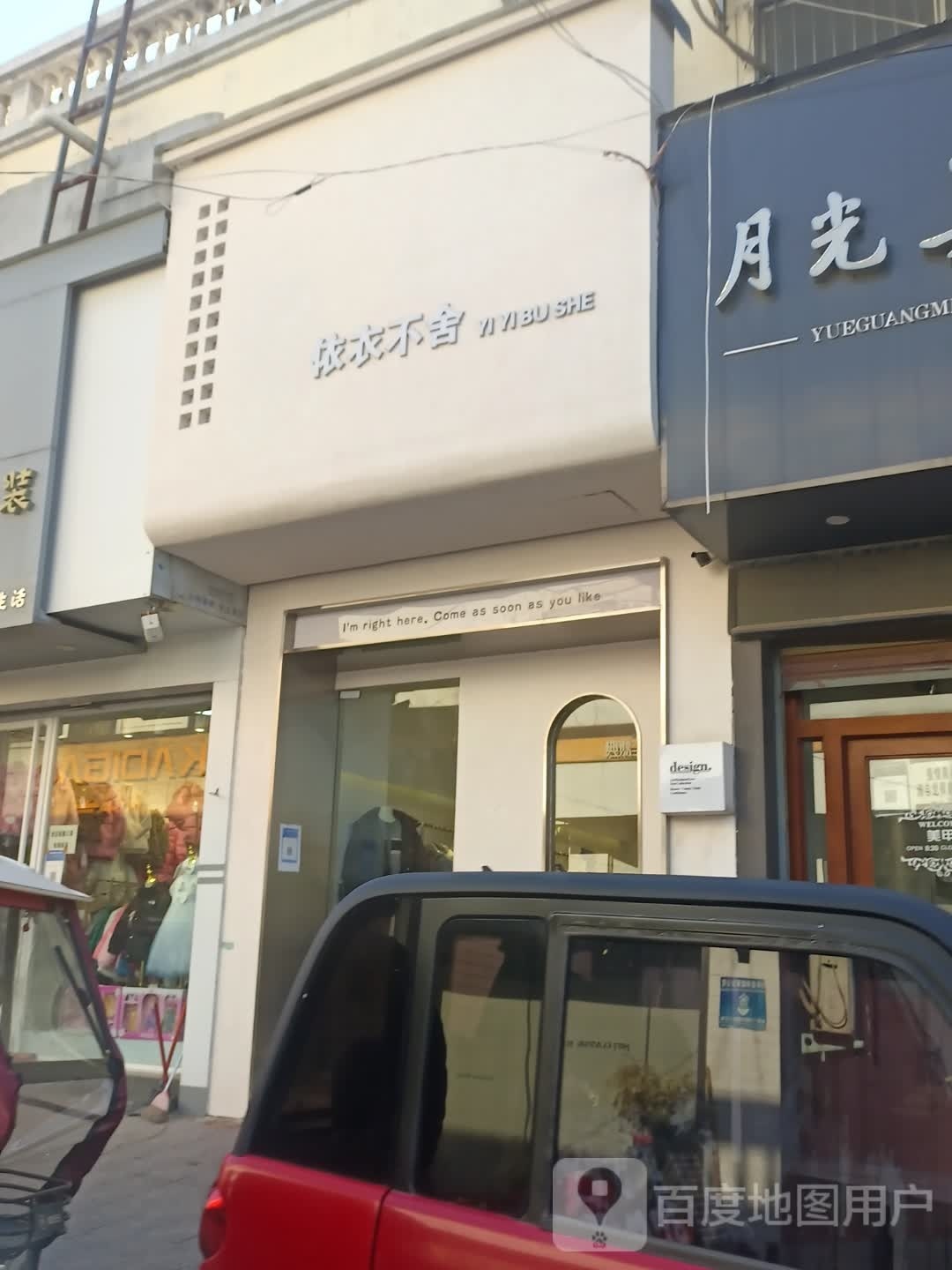 西华县依衣不舍服装店