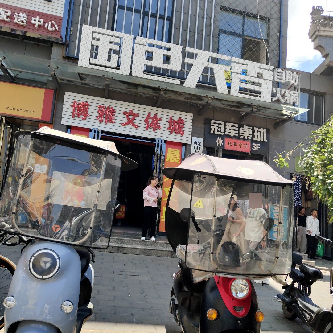 国色天香自助火锅(凤鸣古街店)