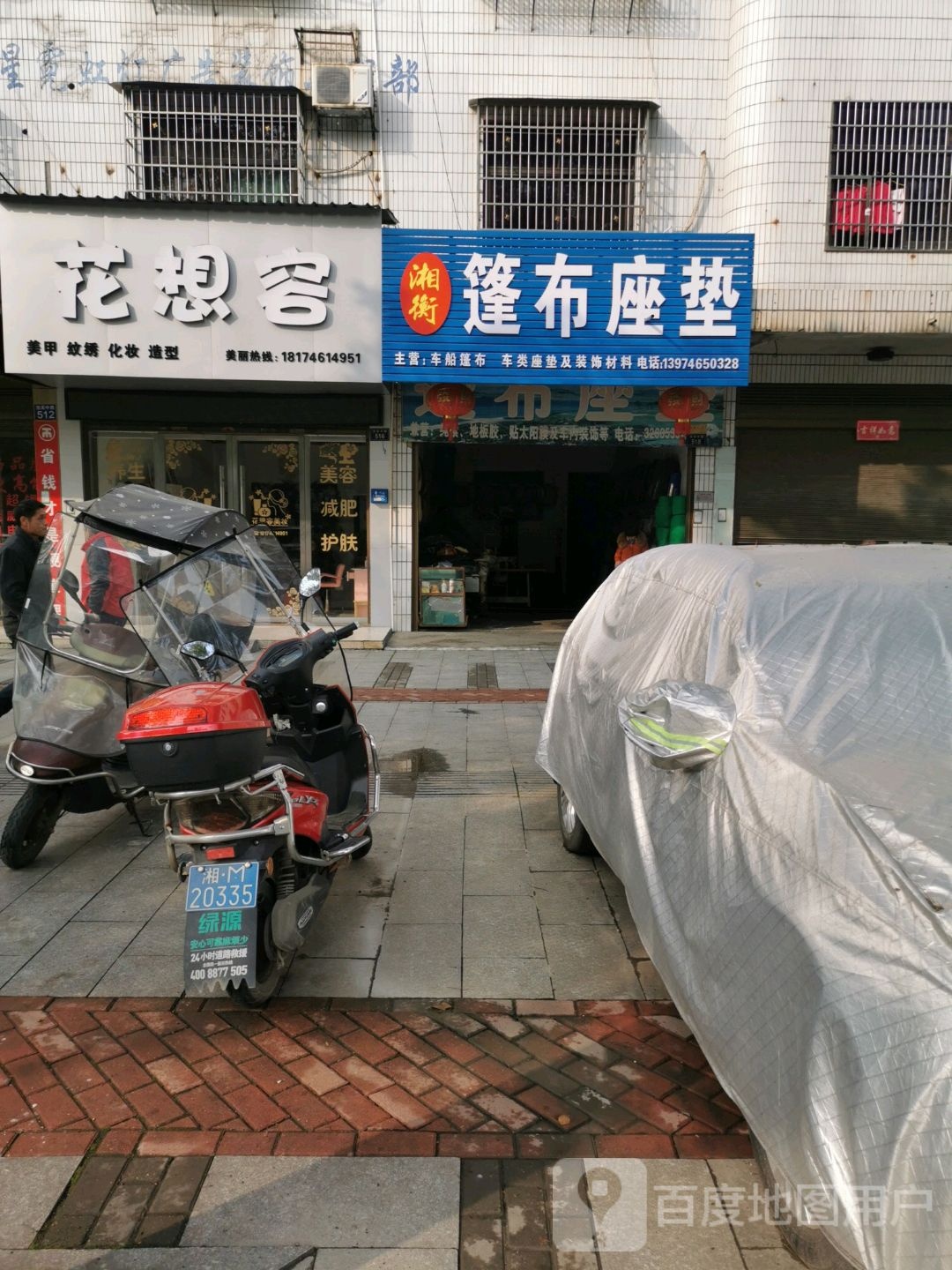 花想容美甲纹绣(浯溪中路店)