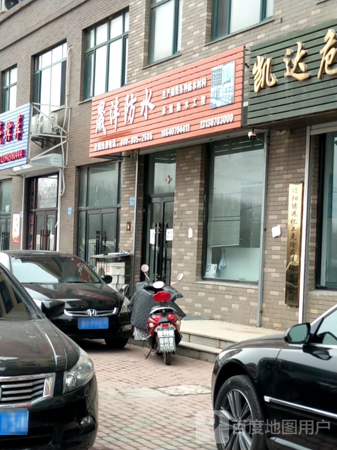 晟沣防水