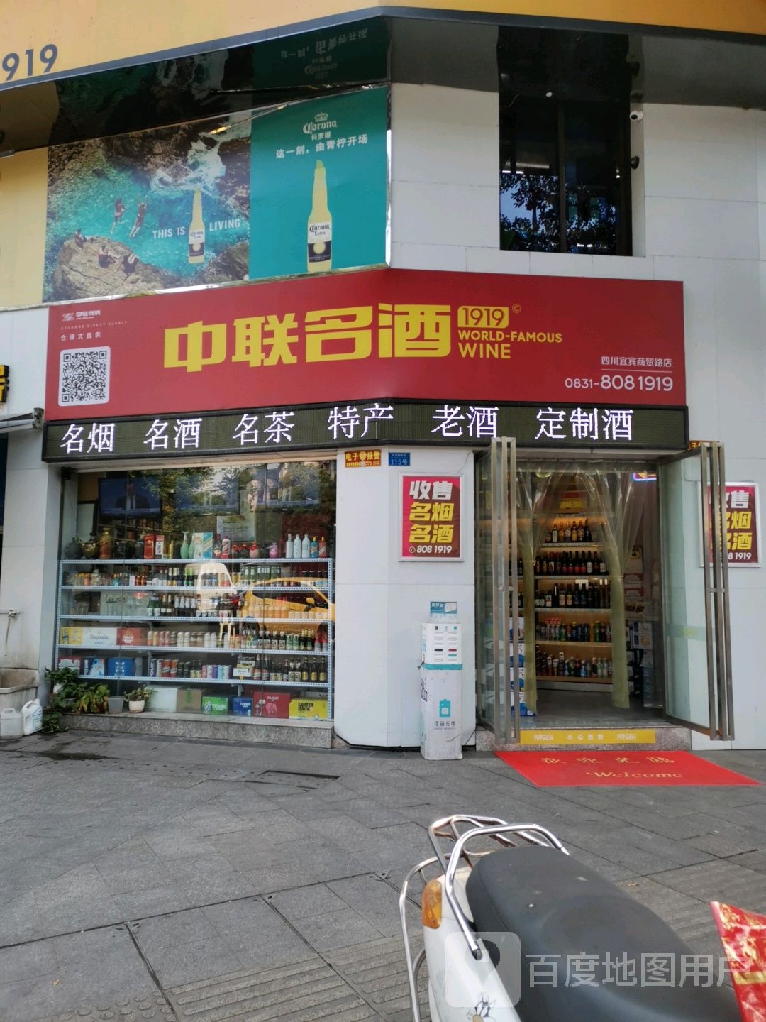 中联名酒(四川宜宾商贸路店)