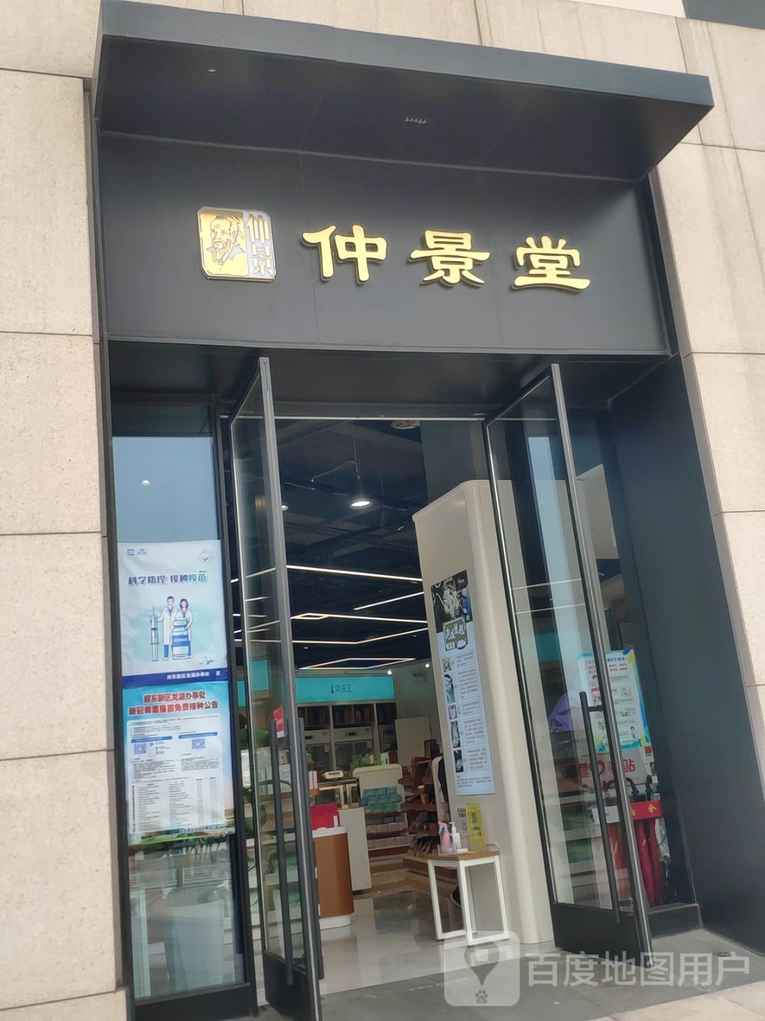 仲景堂(龙湖里店)