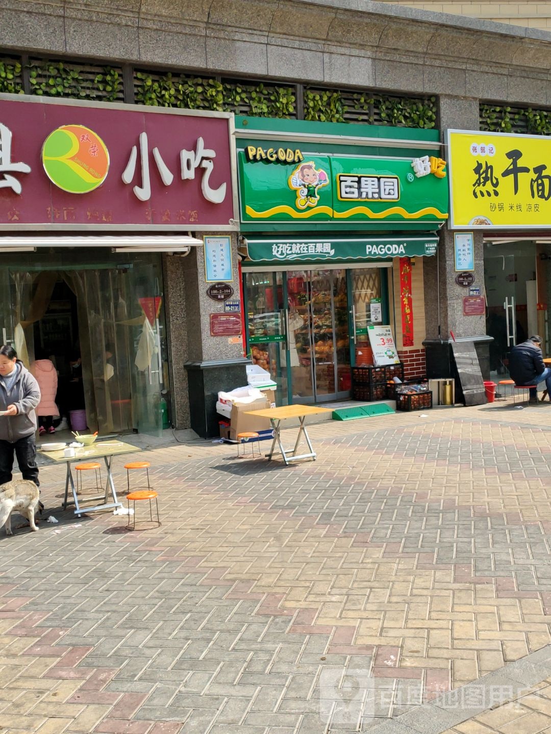 郑州经济技术开发区九龙镇百果园(恒大绿洲店)