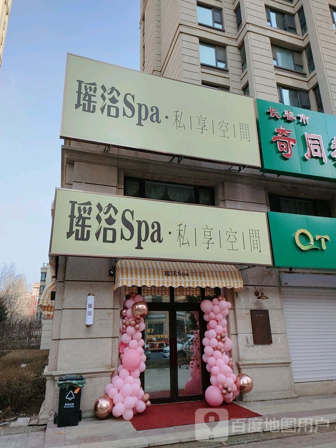 药浴Spa私享空间