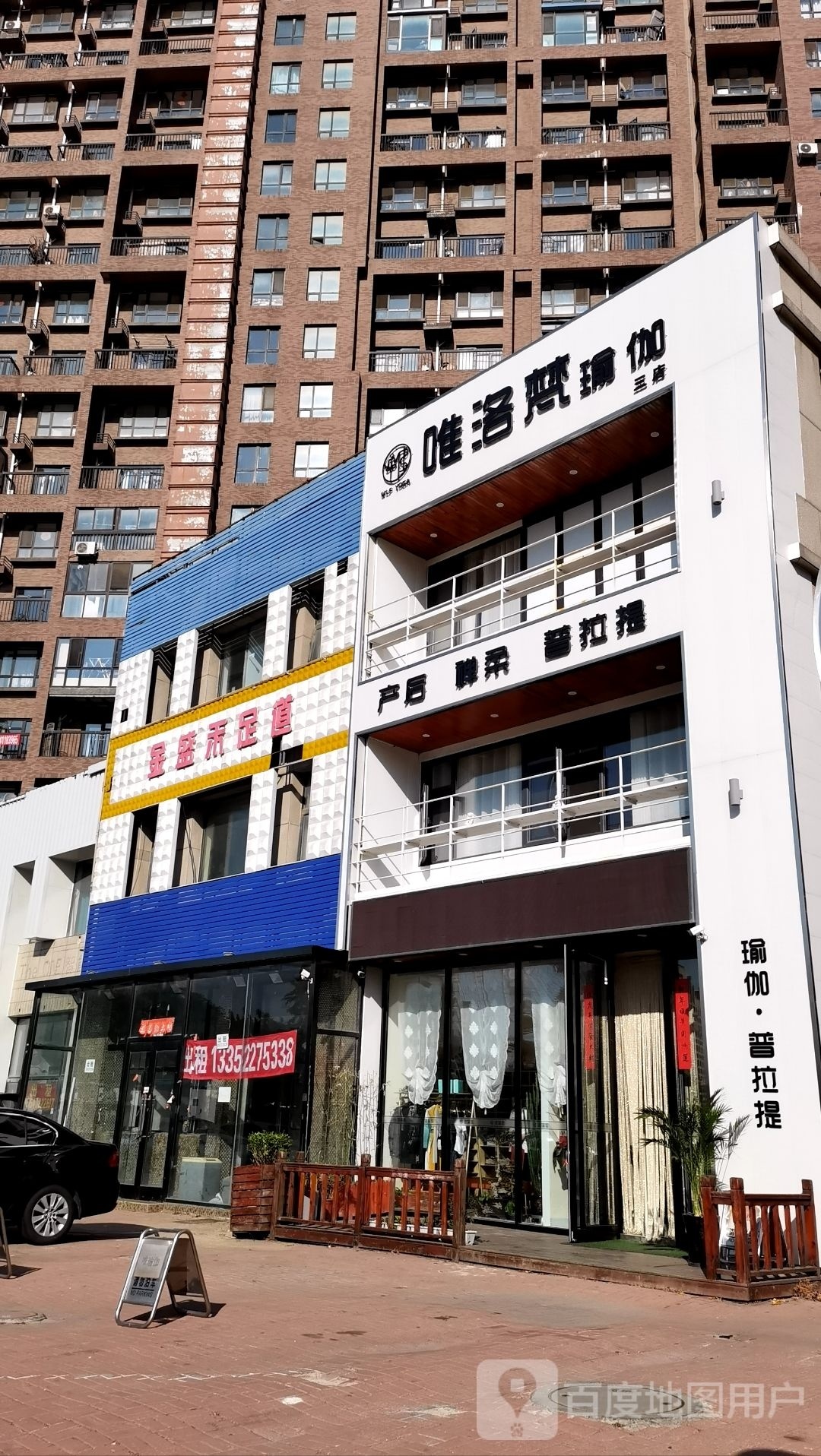 唯洛梵瑜伽(安盛店)