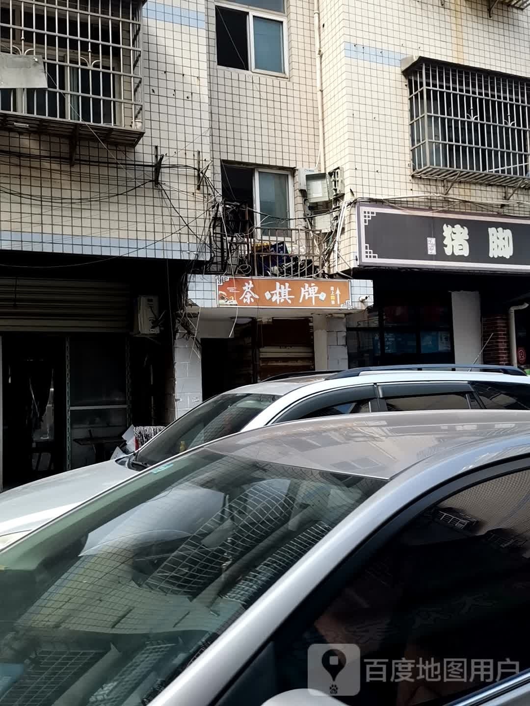 茶旗牌