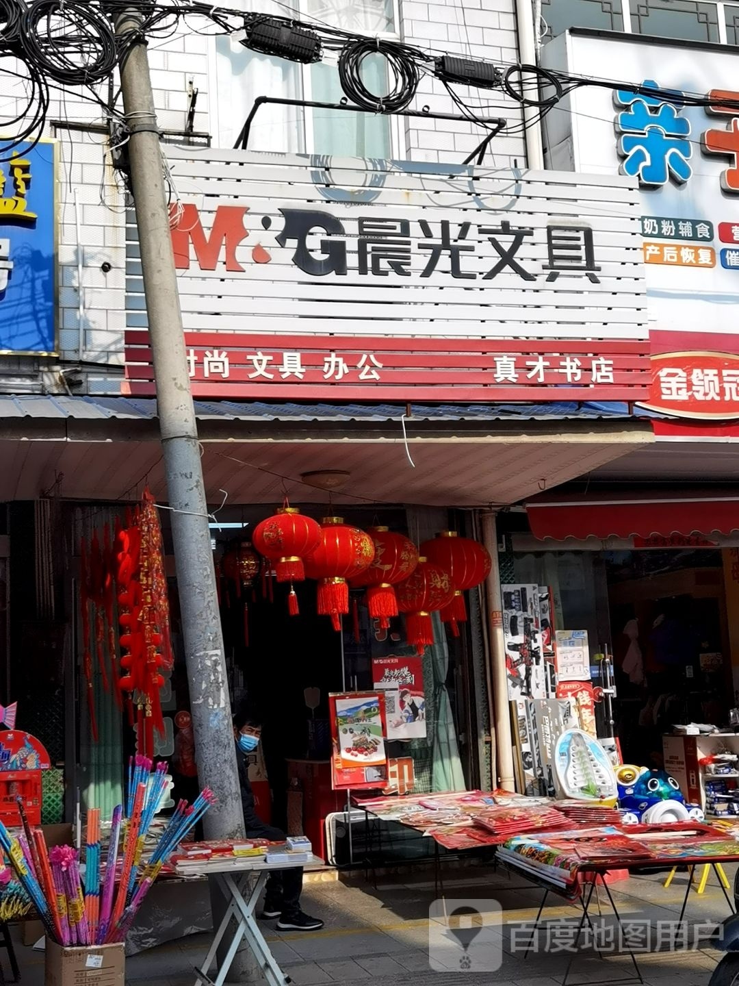 真材书店
