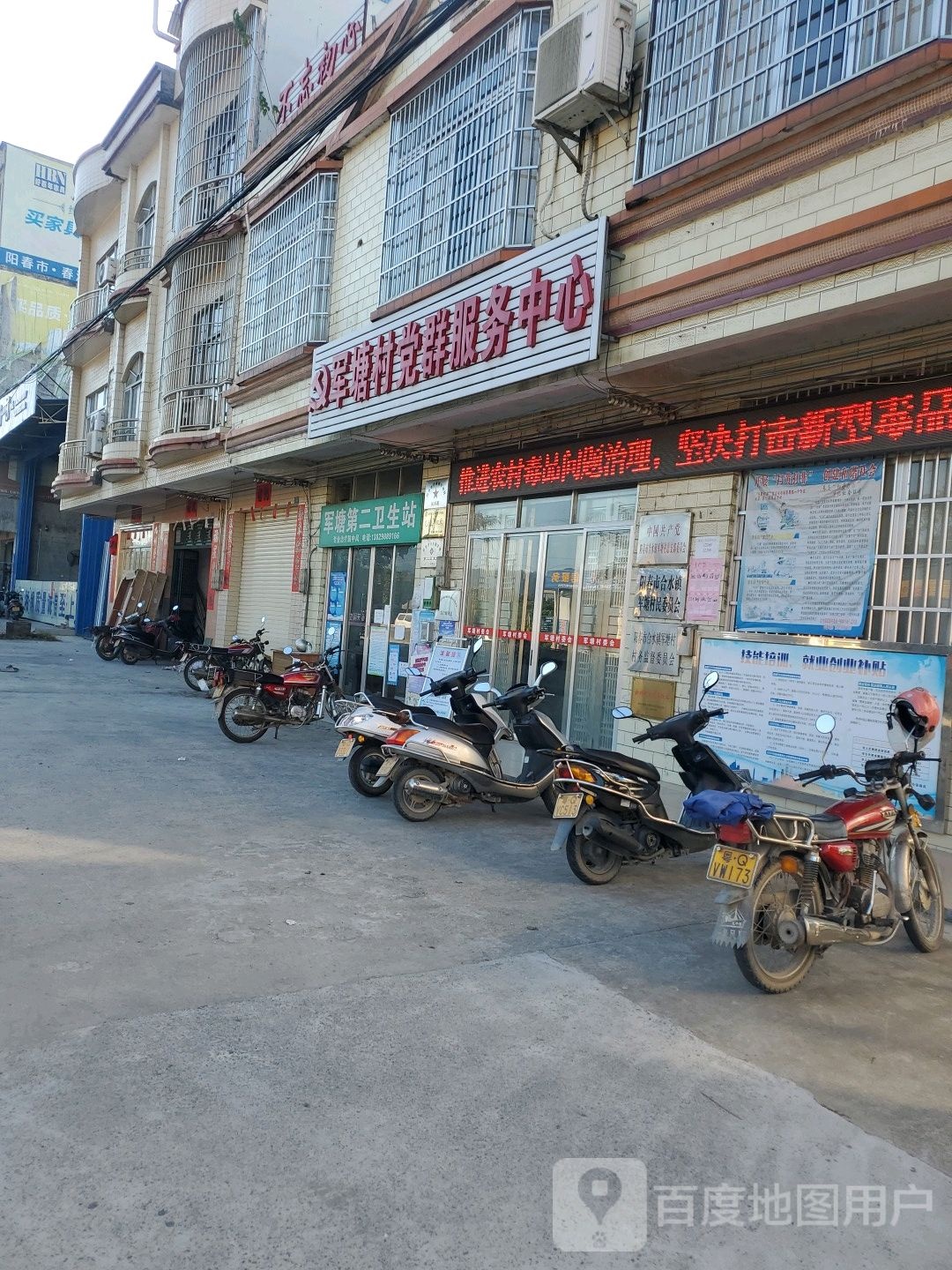 军塘村党群服务中心