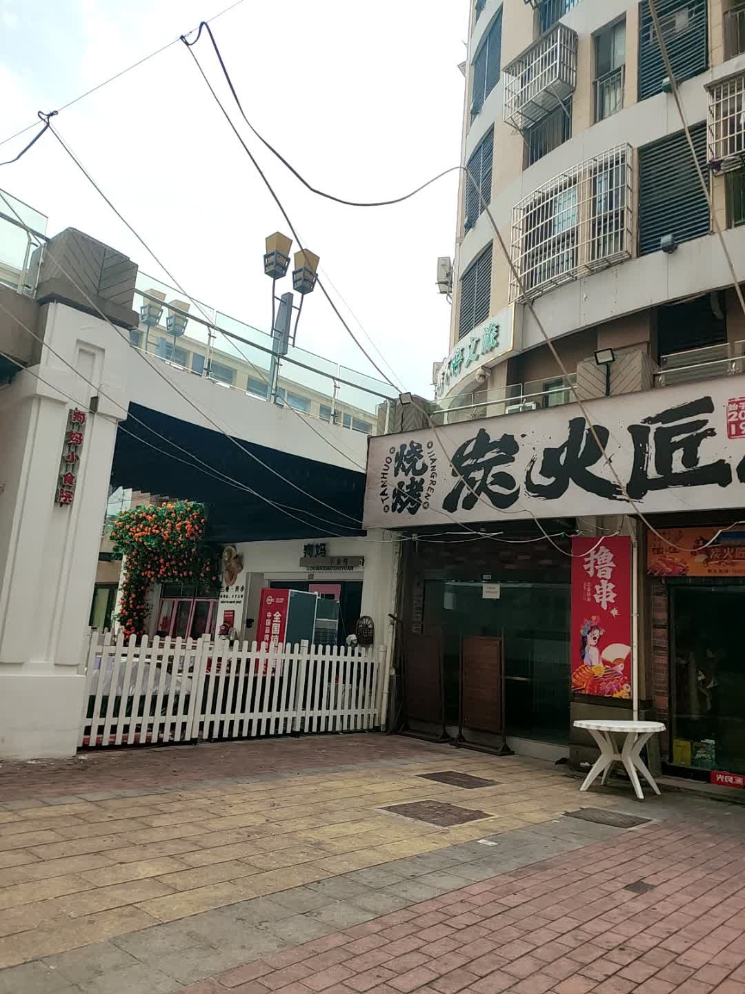 炭火匠人(双井街店)