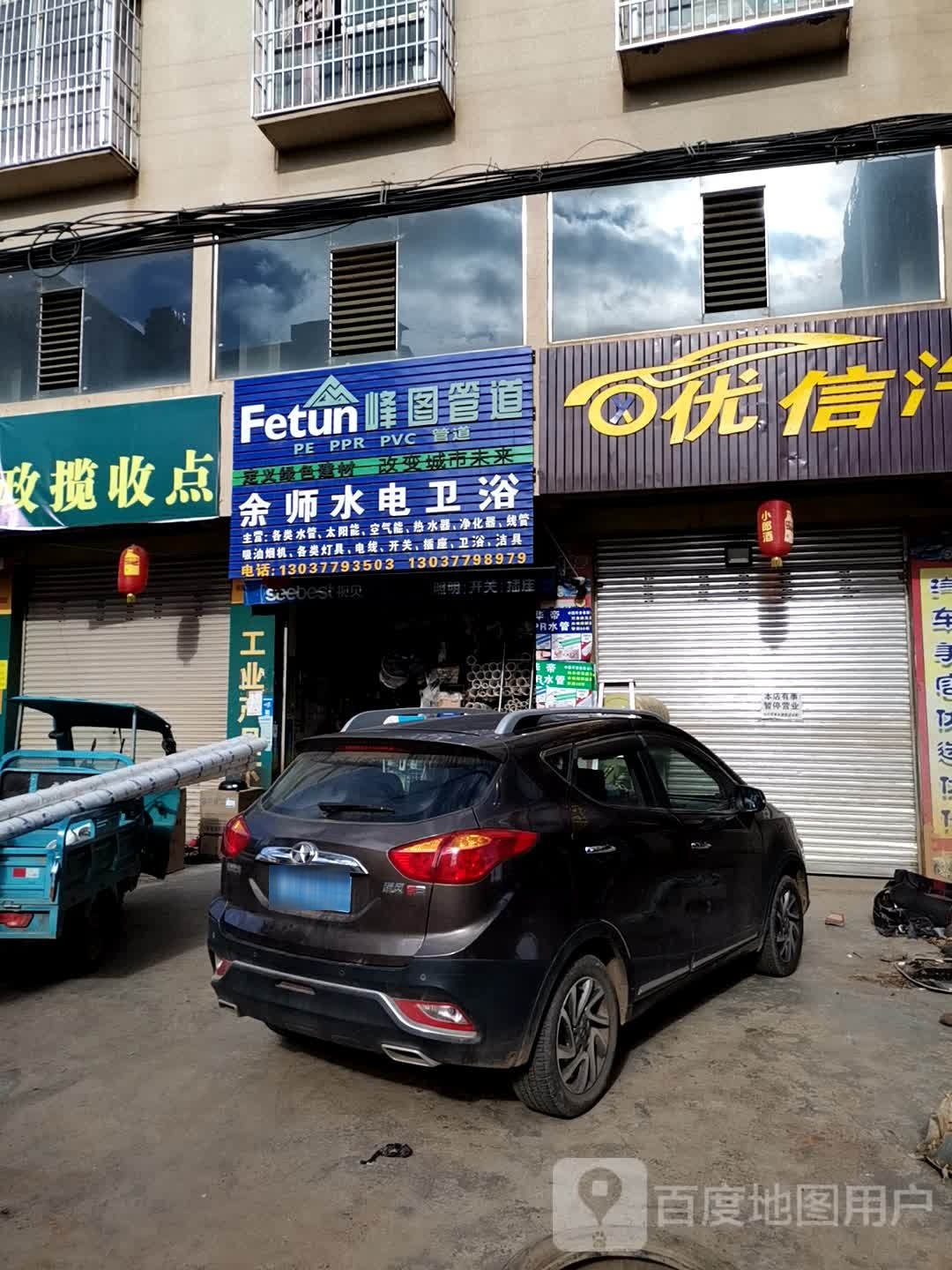 余师灯具卫浴