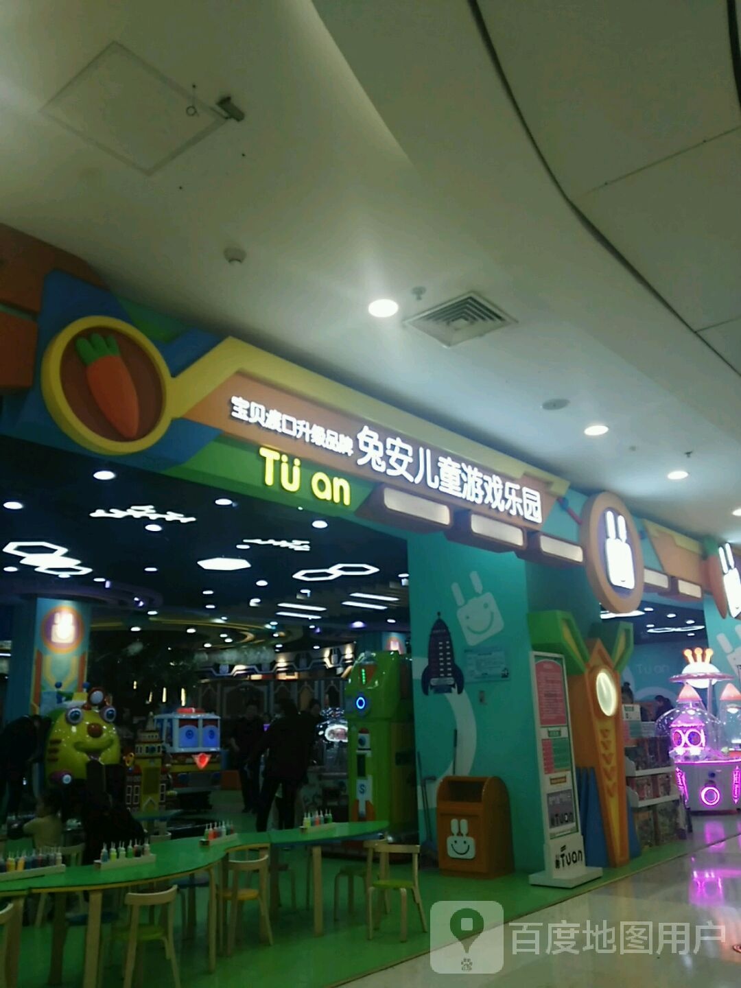 兔安儿童游戏乐园(龙之梦购物中心店)