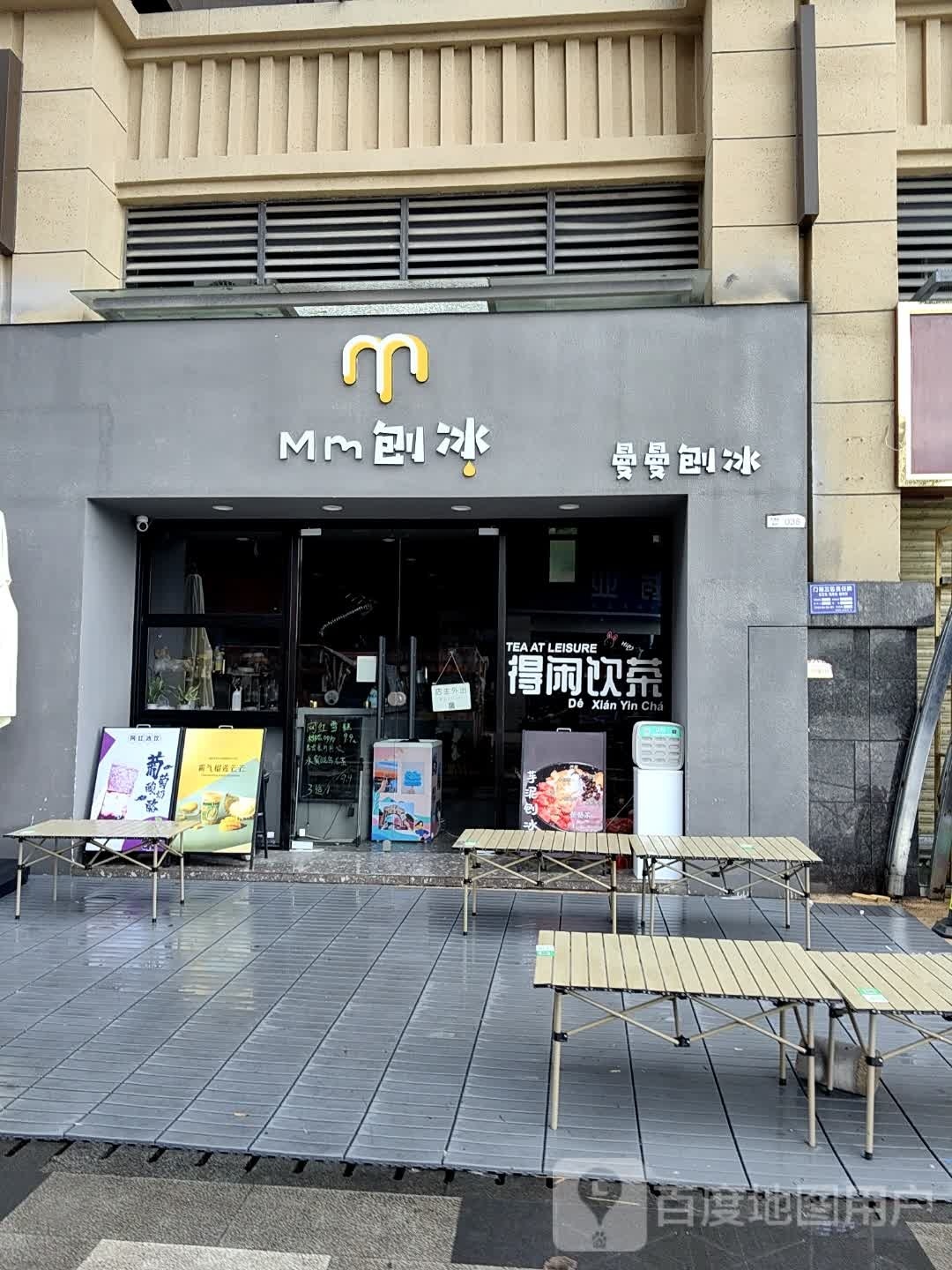 Mm曼曼刨冰(华耀城店)