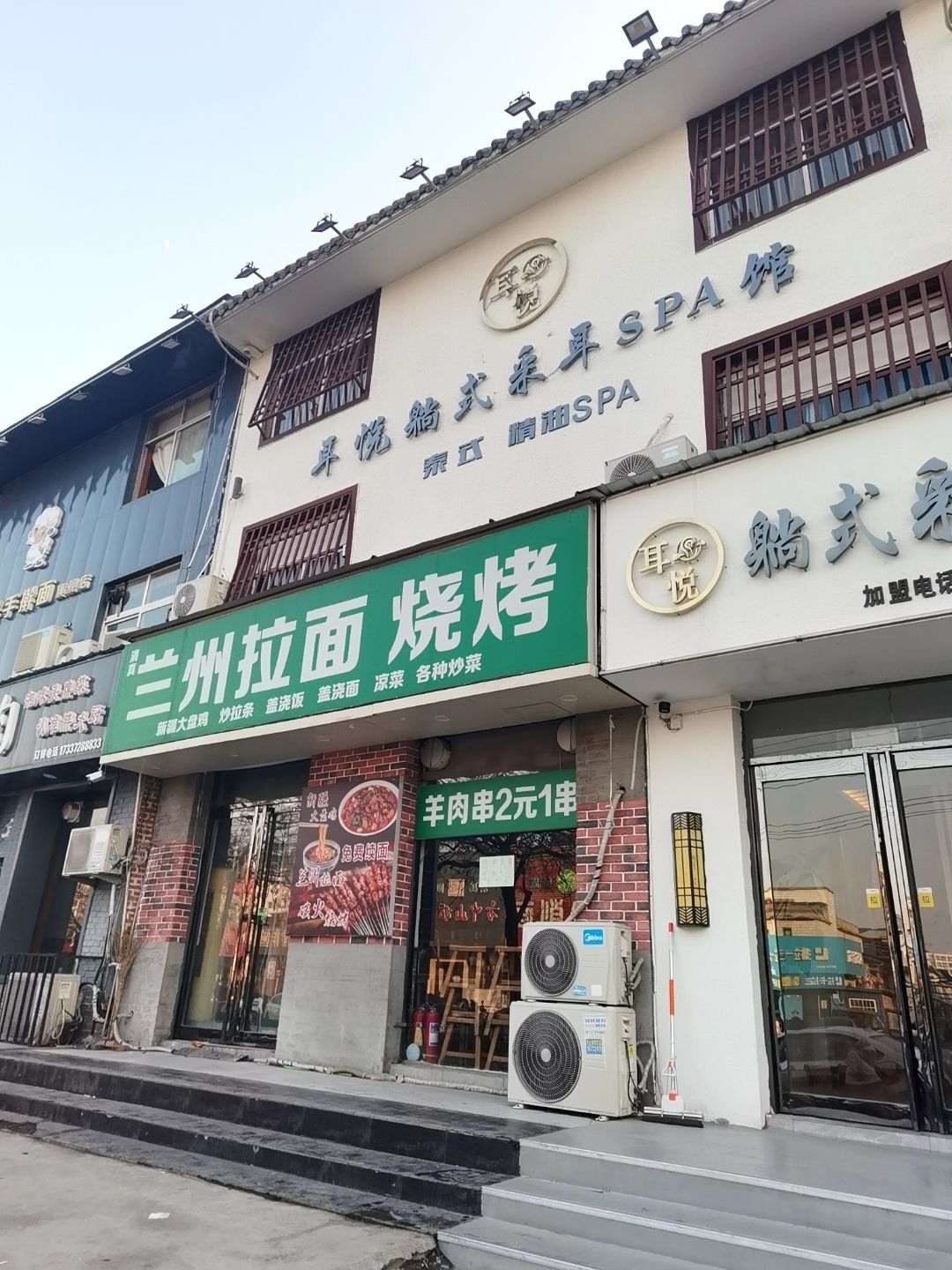 清真兰州拉面