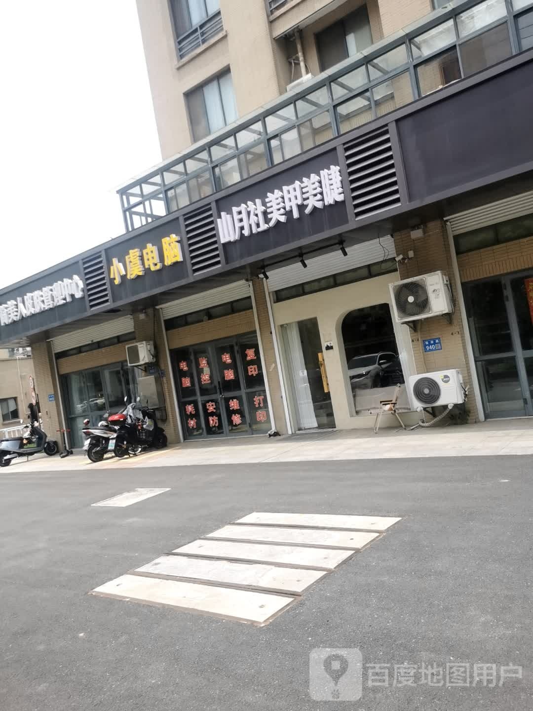 哎山螫月社美甲美睫店