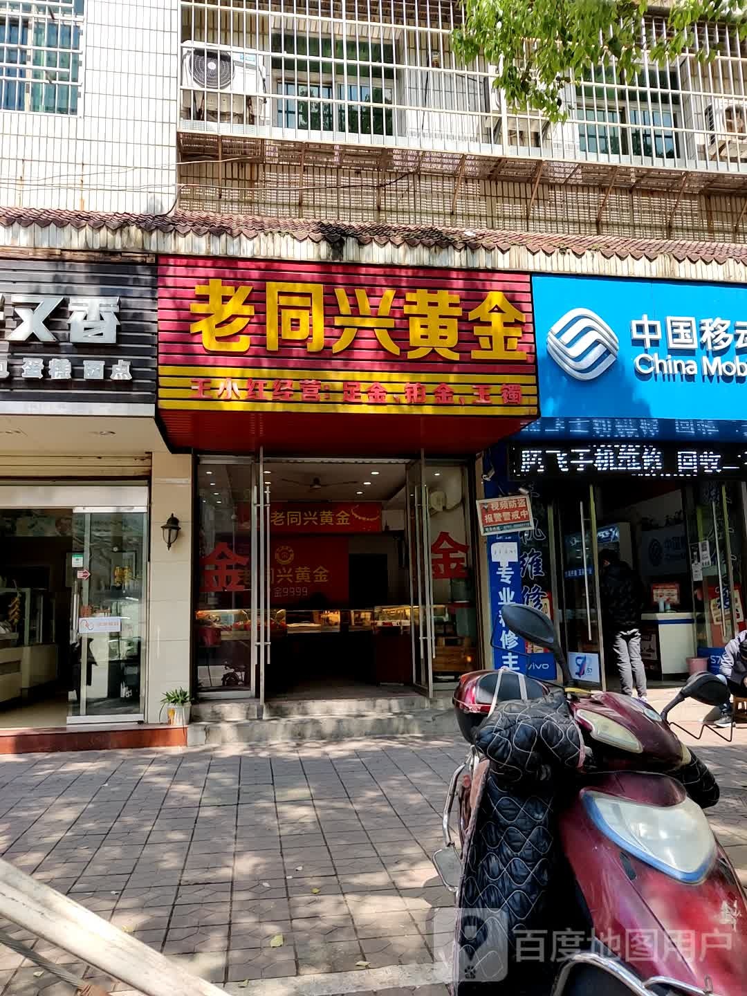 老同兴黄金